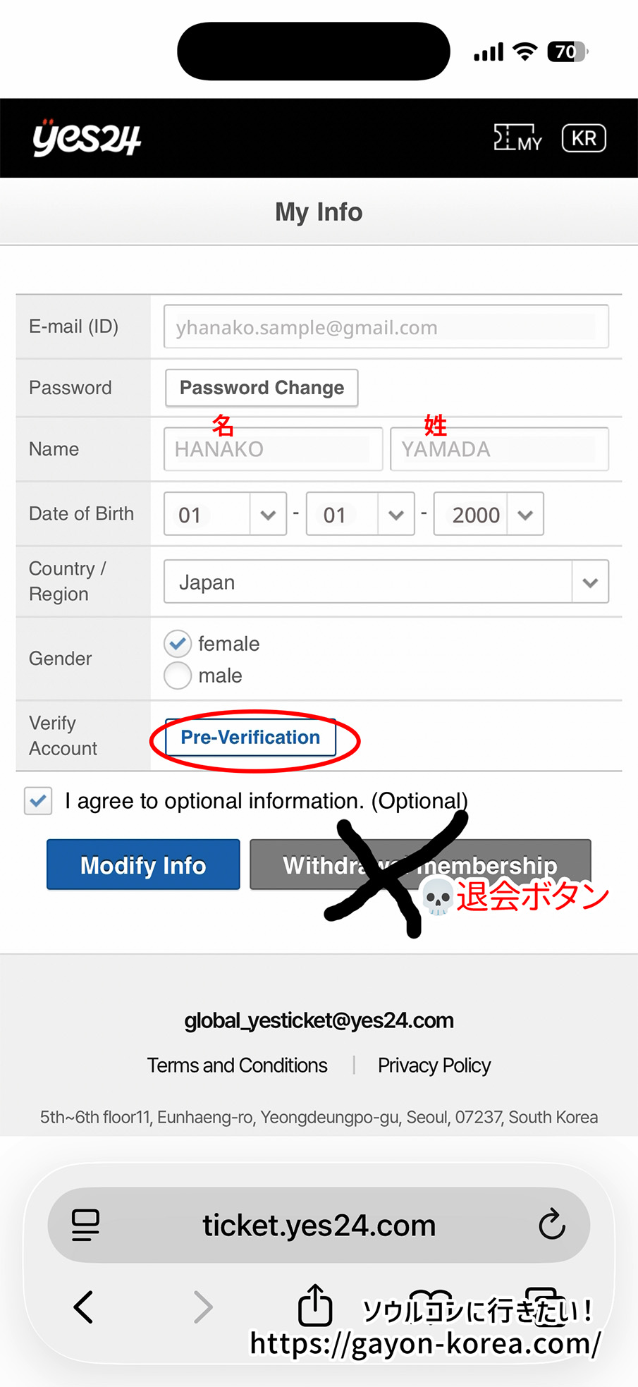 YES24グローバル My Info画面 本人認証ボタンの場所