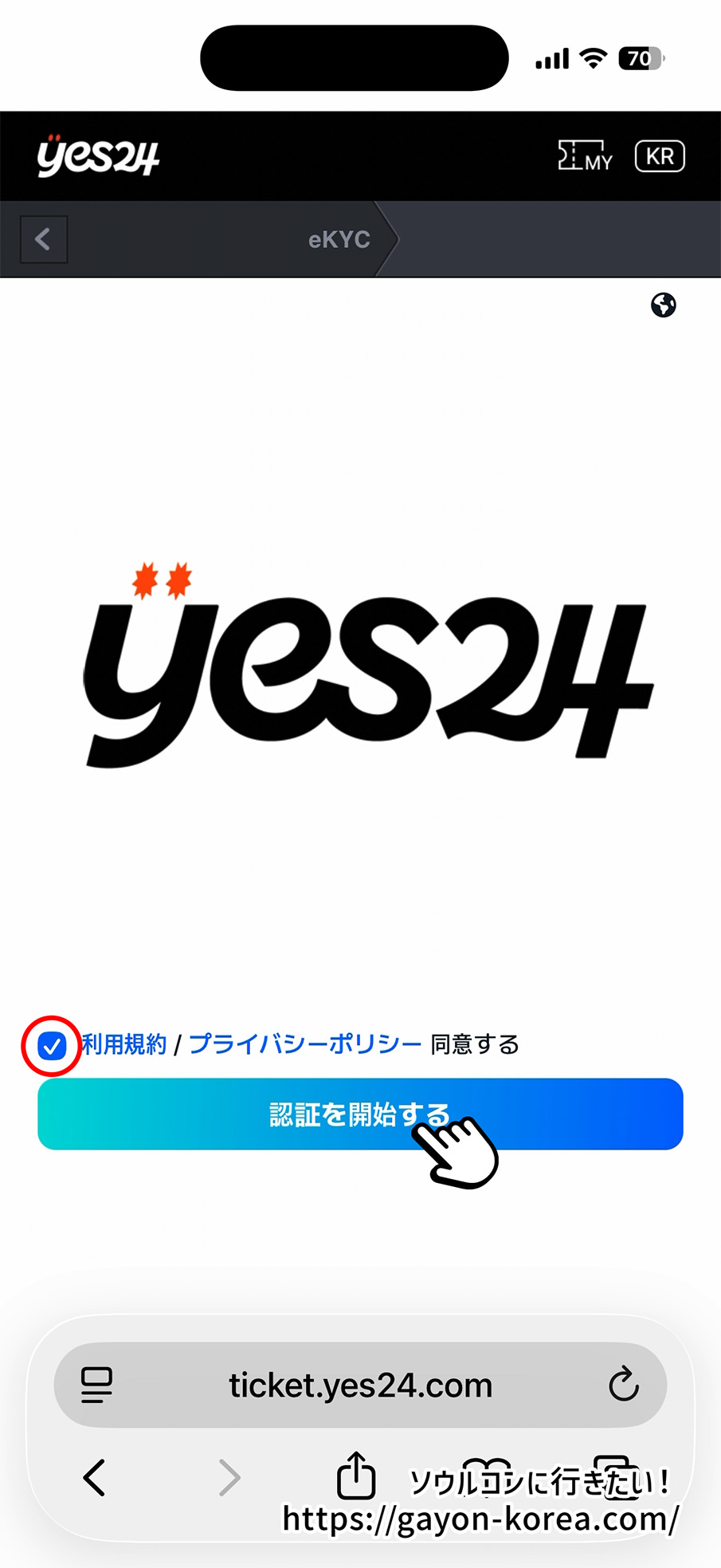 YES24 本人認証 プライバシーポリシー同意画面