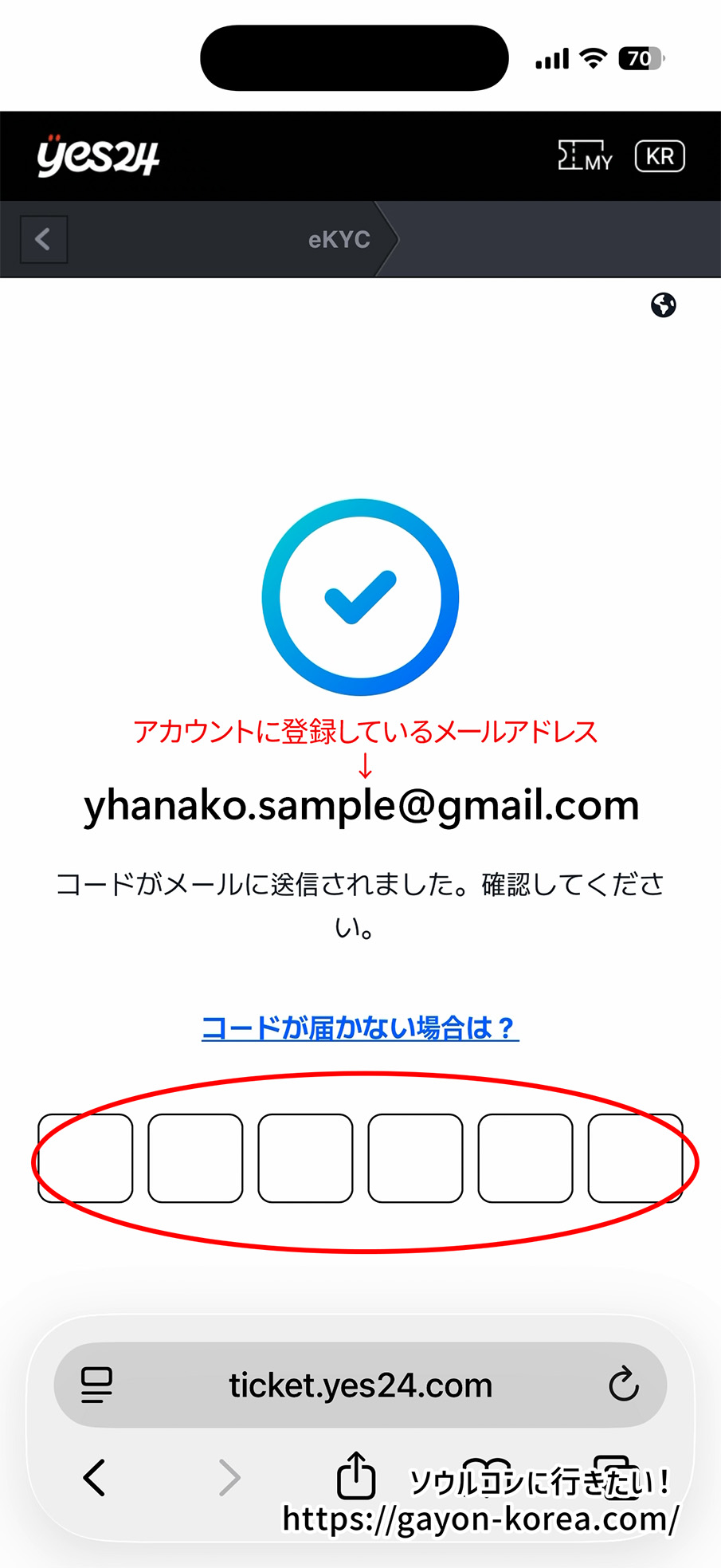 YES24本人認証用 メール認証コード入力画面