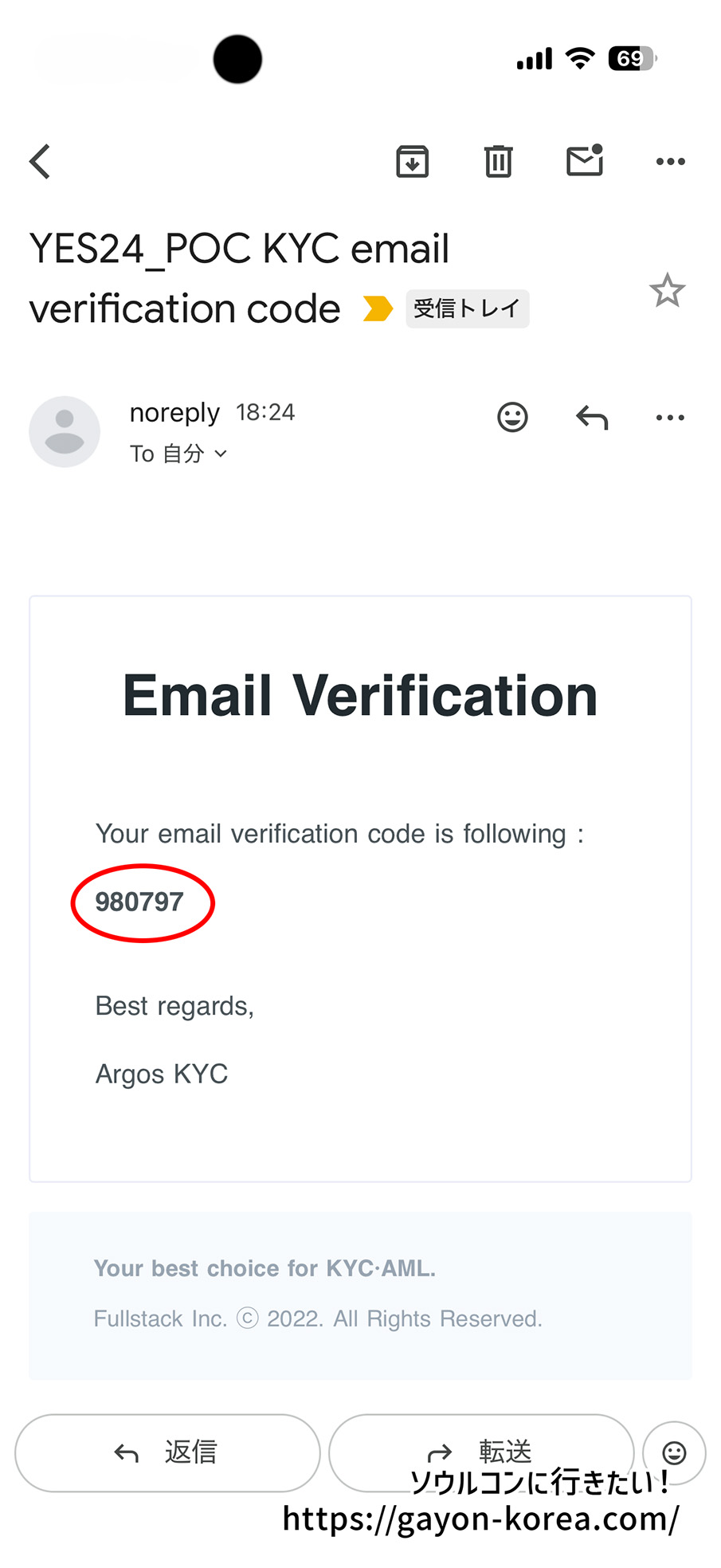 YES24からの認証コード記載メールのサンプル