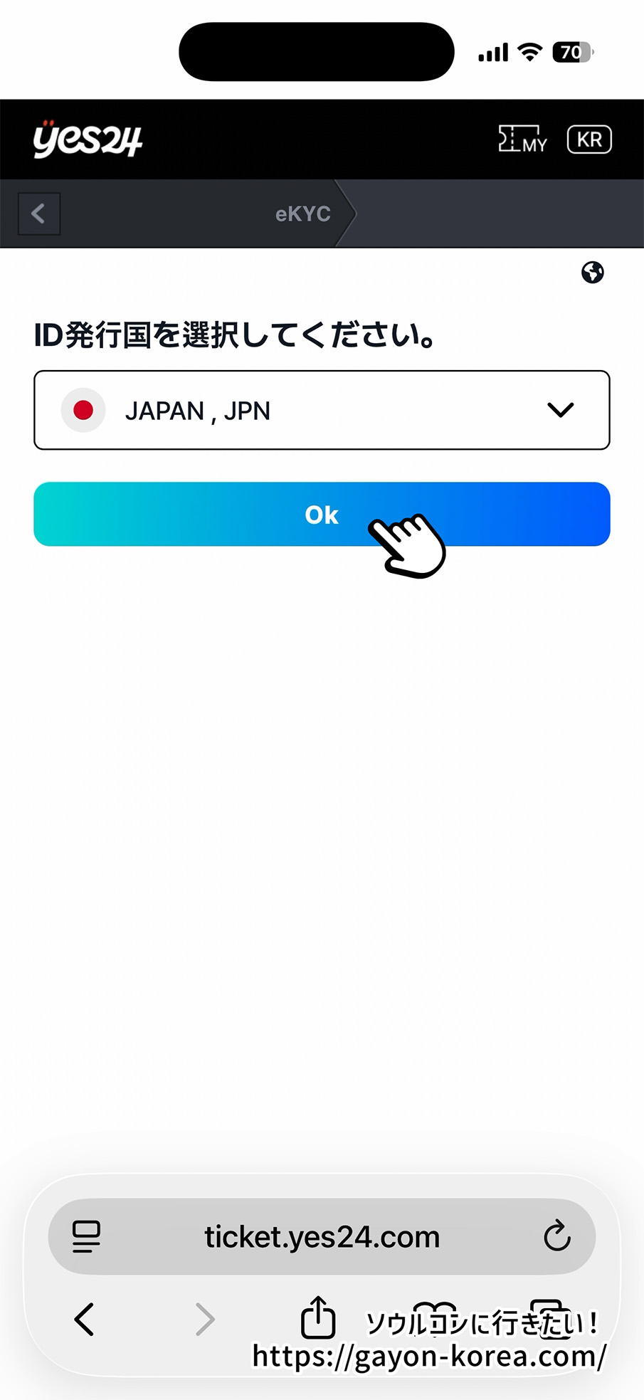 YES24本人認証:KYC認証 国籍選択画面(日本を選択)