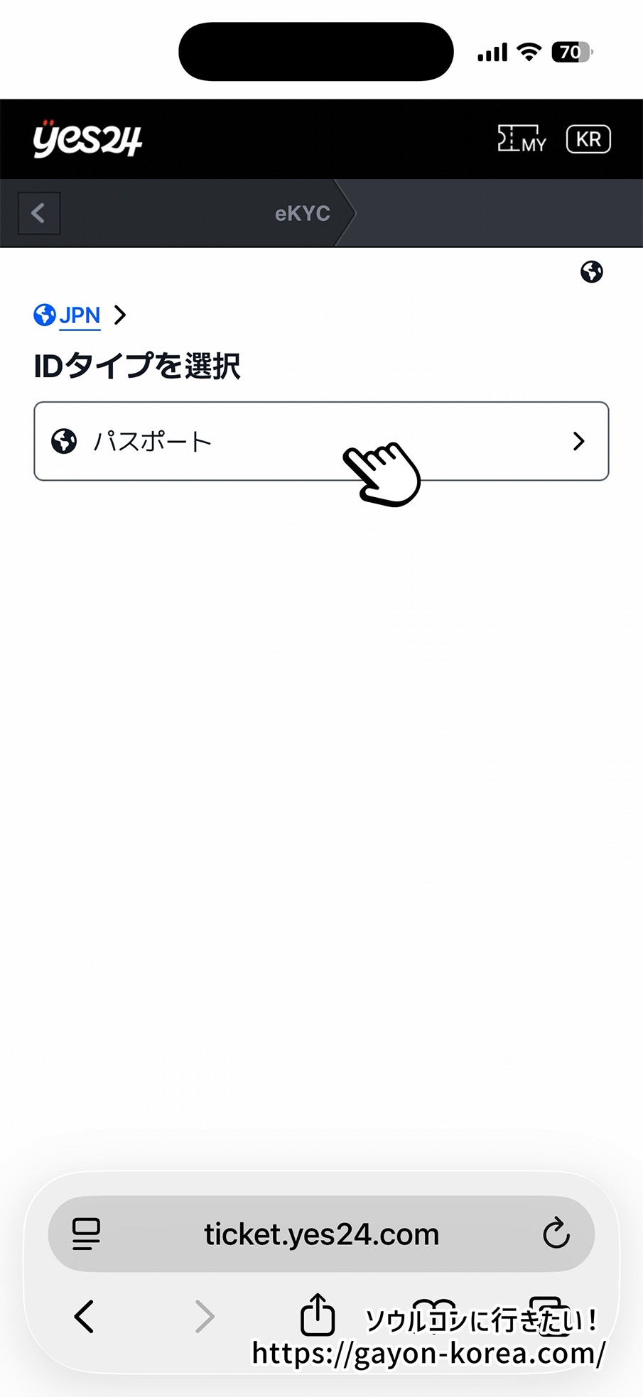 YES24本人認証:本人確認書類(IDタイプ)の選択画面 パスポート