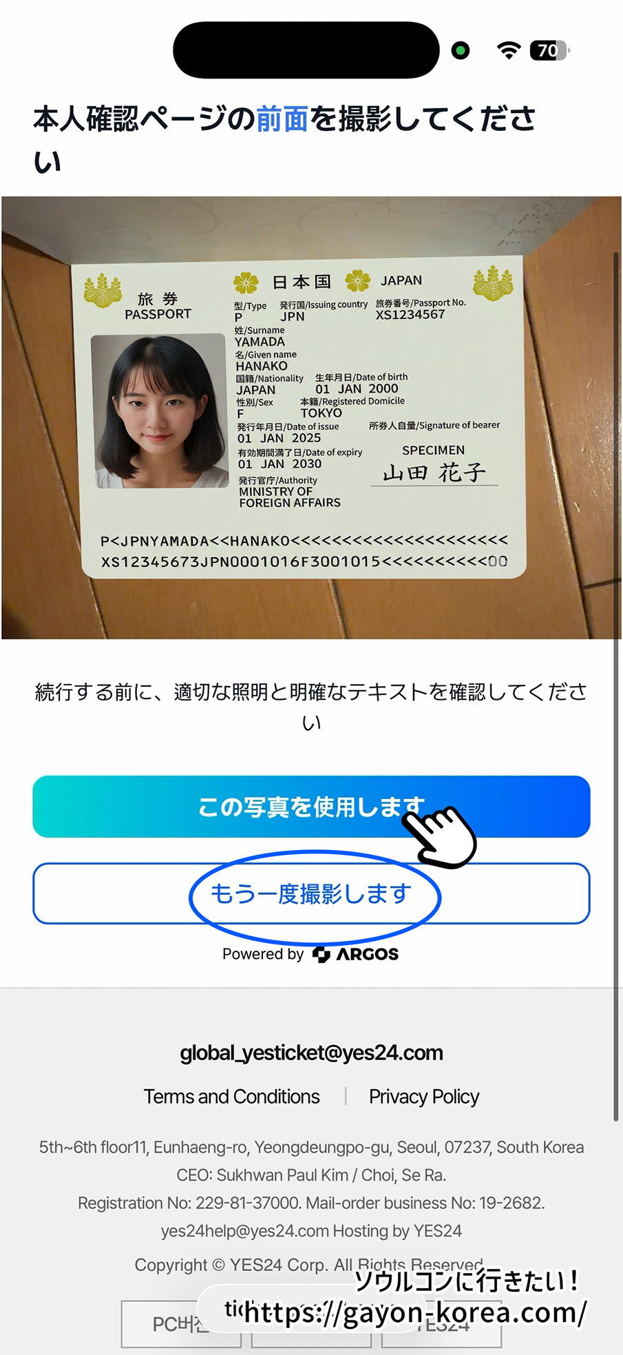 YES24本人認証:本人確認書類(パスポート)の画像確認・提出ボタン