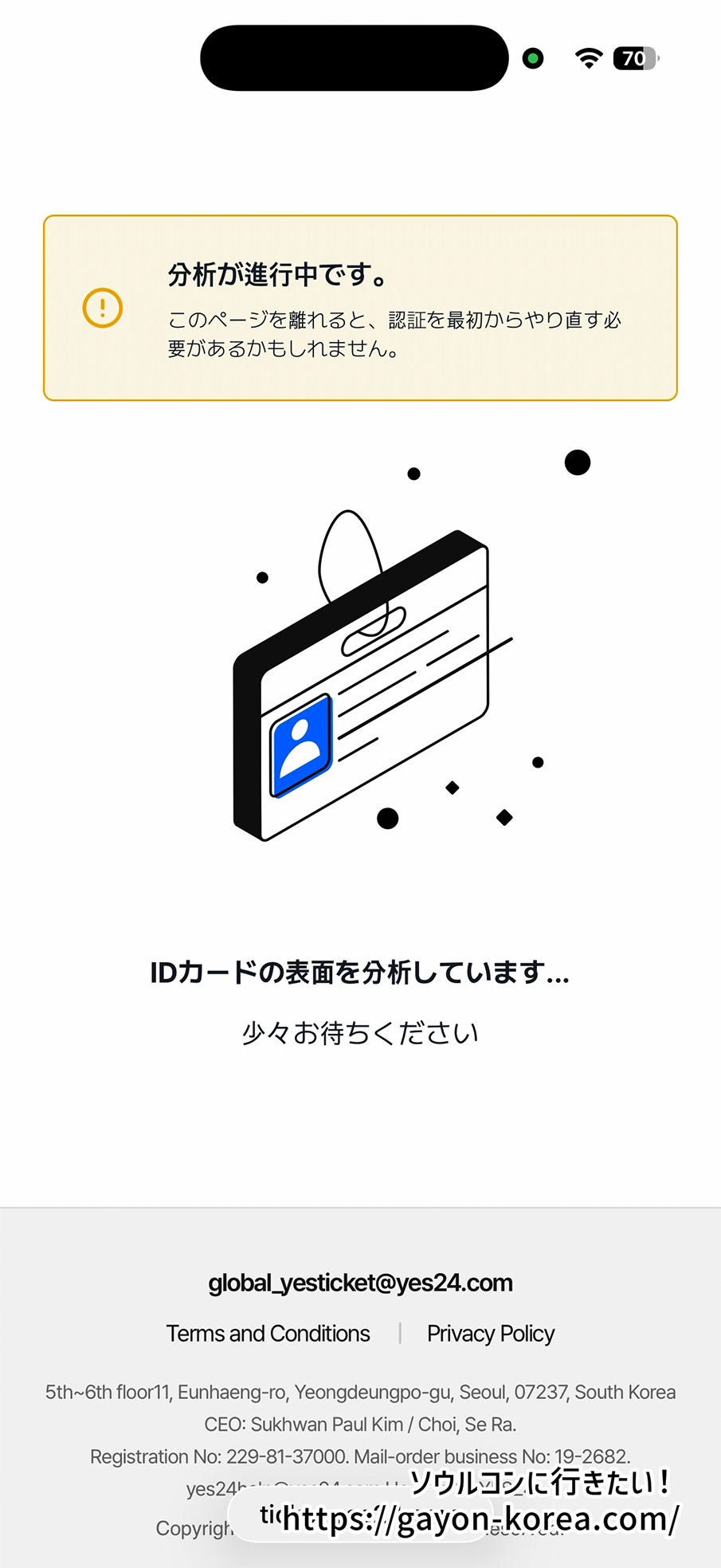 YES24本人認証:身分証データの分析中・アップロード待機画面