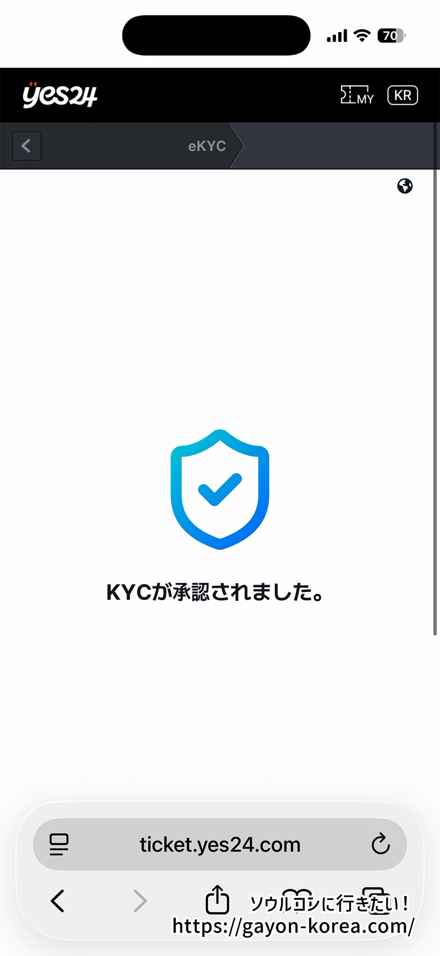 YES24本人認証:KYC認証(本人確認)承認完了の表示