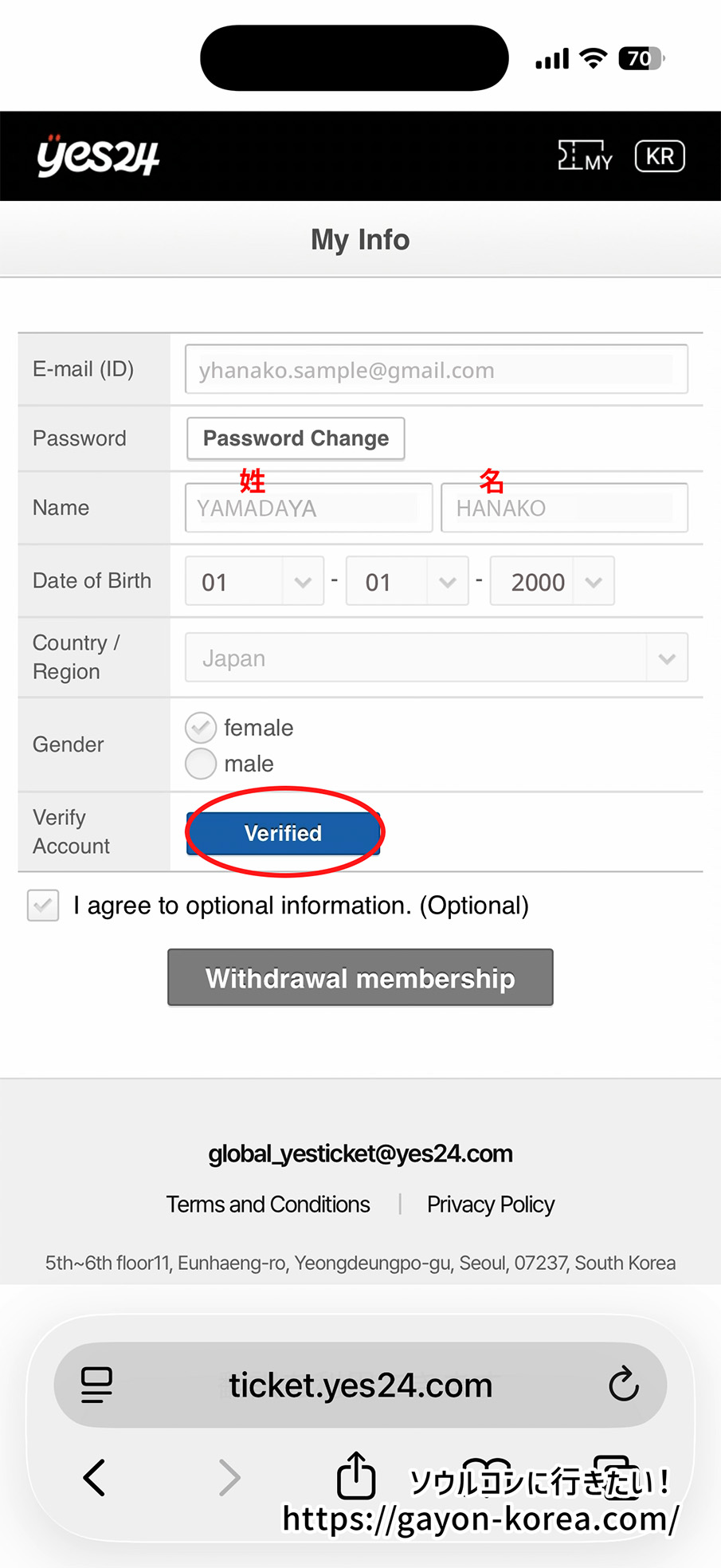 YES24本人認証:My Info画面 本人認証済み(Certified)ステータス表示