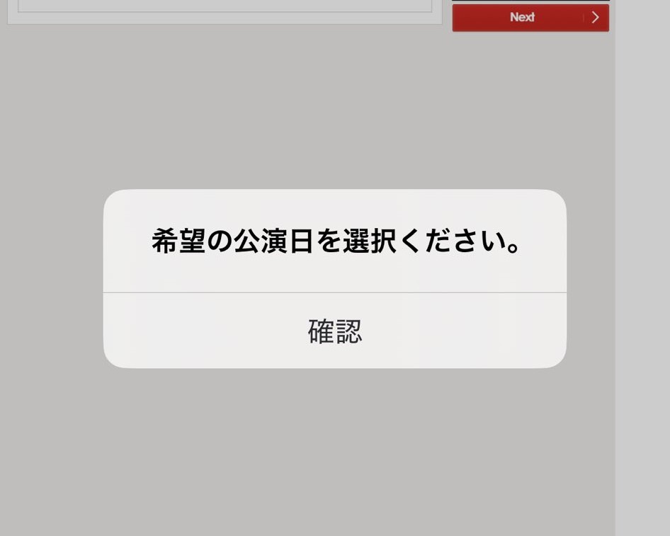 NOL World「希望の公演日を選択ください。」