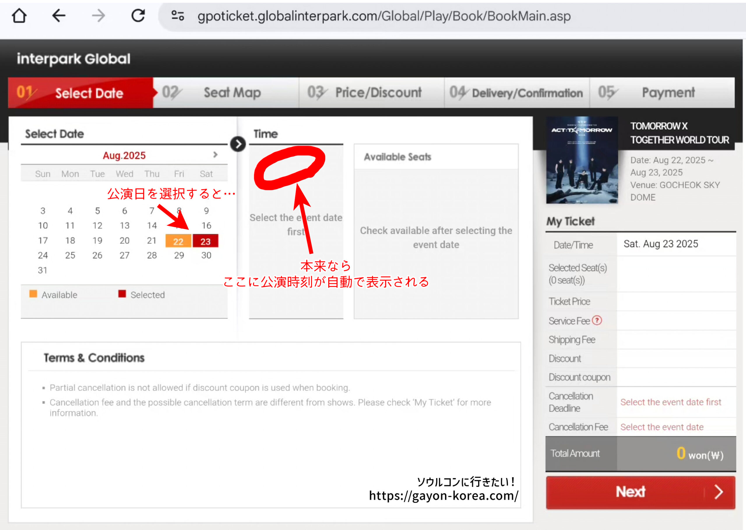 NOL World「時刻が出ないエラー」カレンダー画面