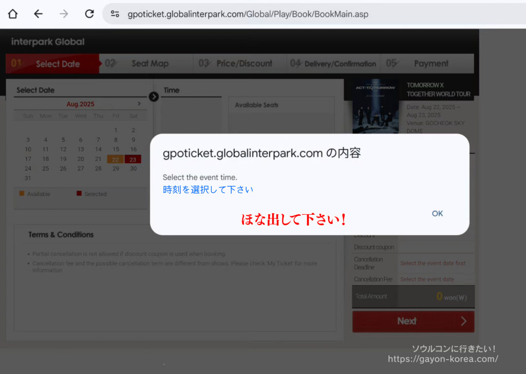 NOL World「時刻が出ないエラー」エラー画面