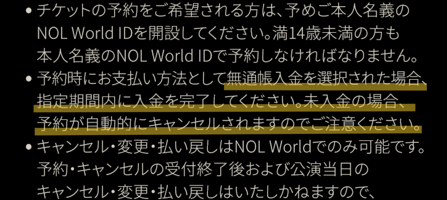 公示画像にかかれた無通帳入金に関するお知らせ