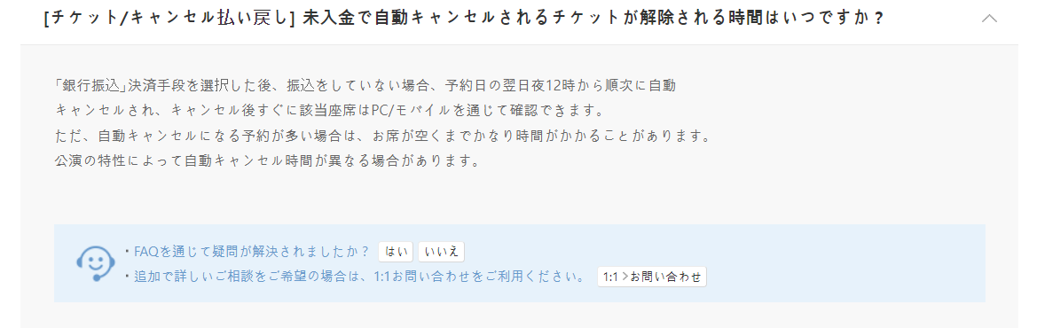 YES24の自動キャンセルの解放時間の問い合わせ回答