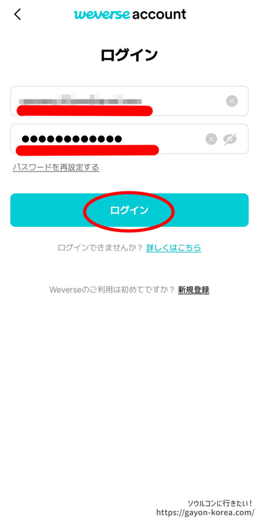 NOL World FC認証画面「weverseにログインする」