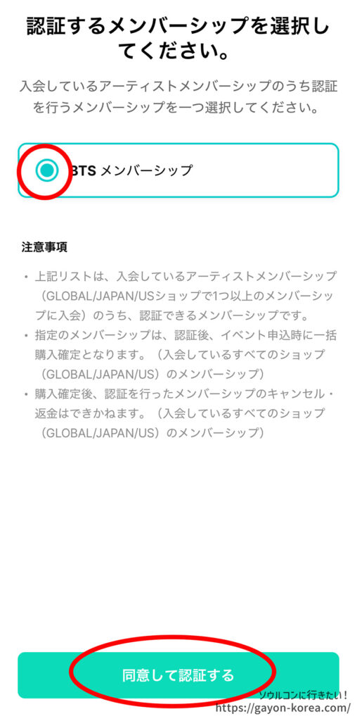 NOL World FC認証画面「FCにチェックし認証する」