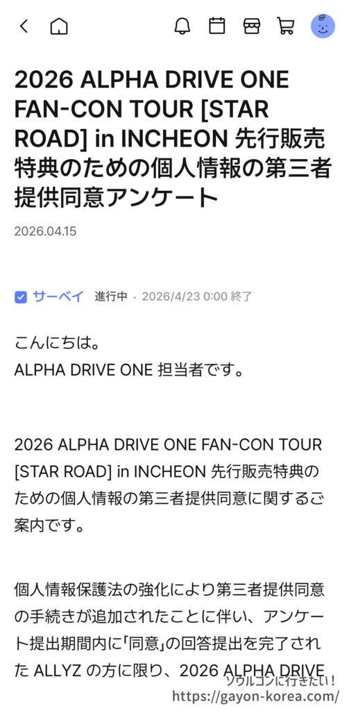 Plus ChatFC先行のためのサーベイ提出「お知らせページ」