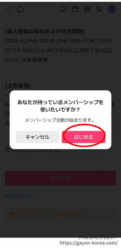Plus ChatFC先行のためのサーベイ提出「はじめる」をタップ