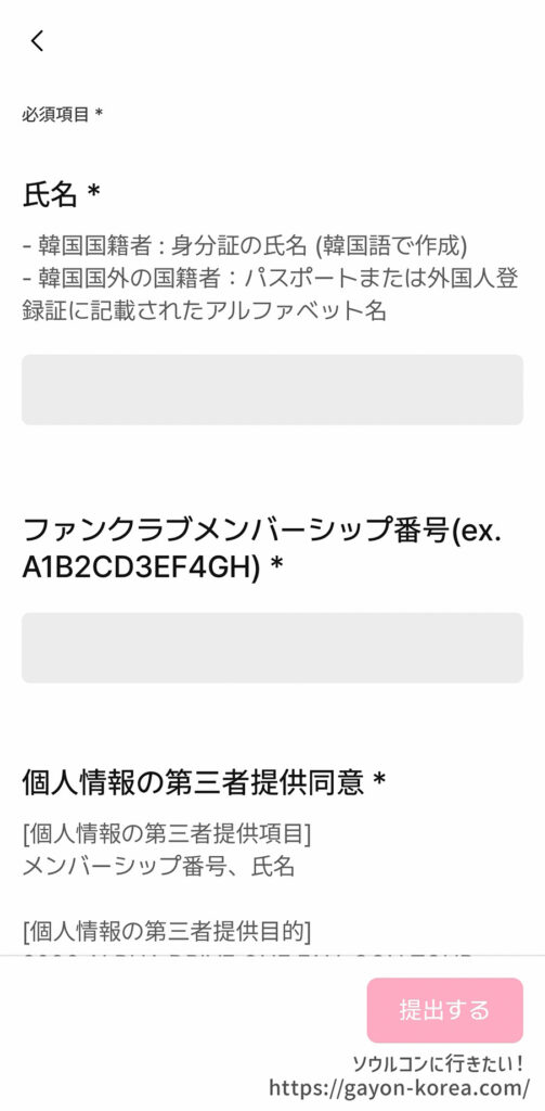 Plus ChatFC先行のためのサーベイ提出「必須情報の入力」