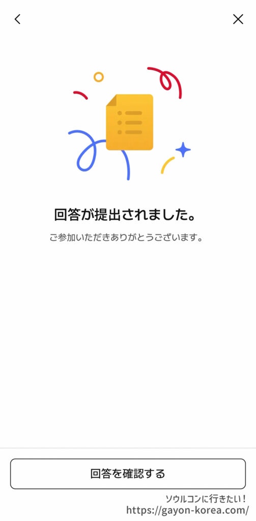 Plus ChatFC先行のためのサーベイ提出「提出完了」