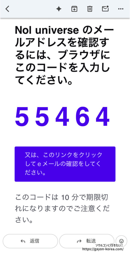 NOL Worldのパスポート認証で、メールアドレス宛に届いた5桁の確認コード