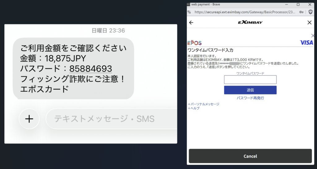 3Dセキュア認証の流れ
