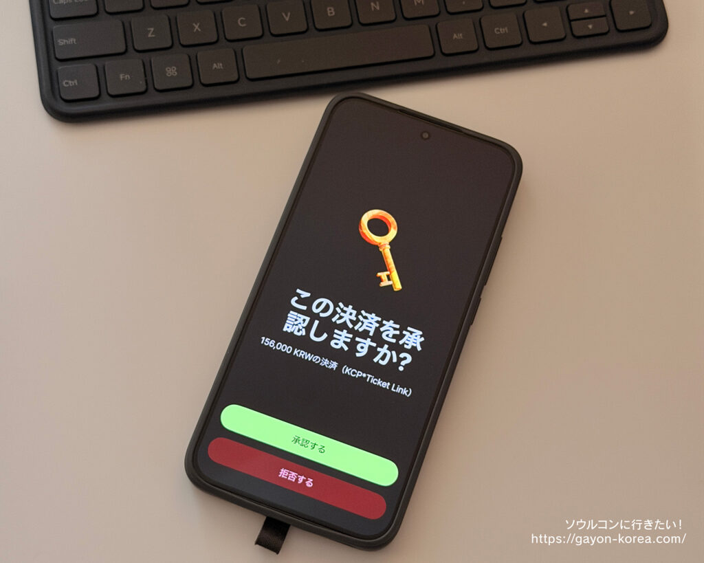 wiseの支払い承認画面