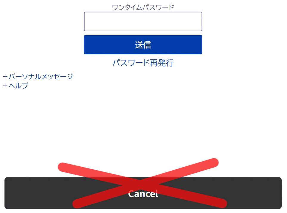 NOL Worldの3Dセキュアの本人認証画面にある大きな「cancel」ボタン