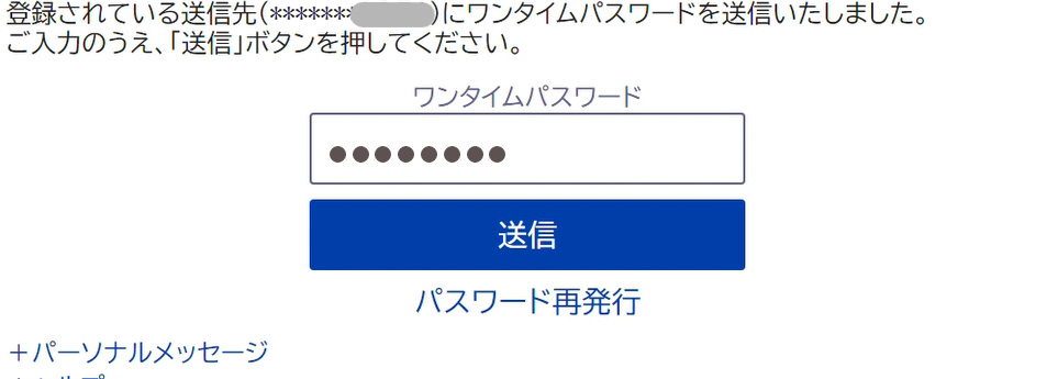 3Dセキュアの本人認証画面「コードは伏字で表示される」