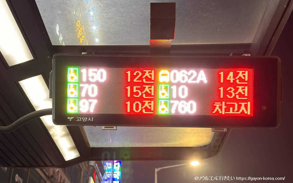 遅延だらけのバスをお知らせする掲示板