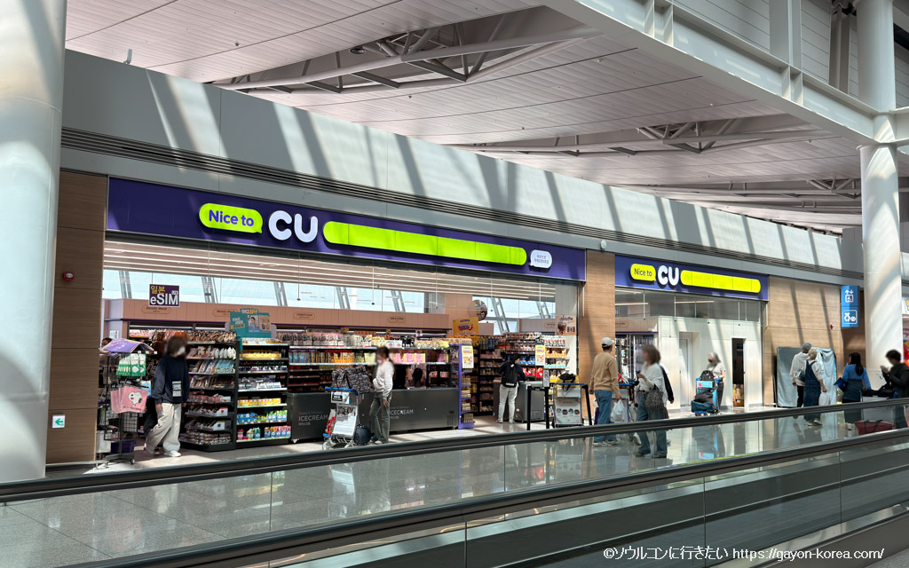 仁川空港 搭乗エリアのコンビニ「CU」店舗