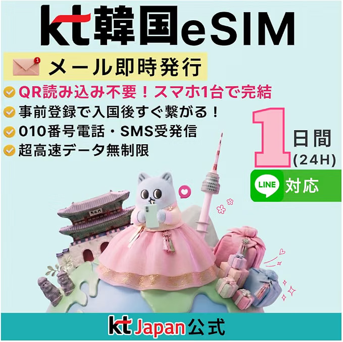 kt Japan公式「kt韓国eSIM」