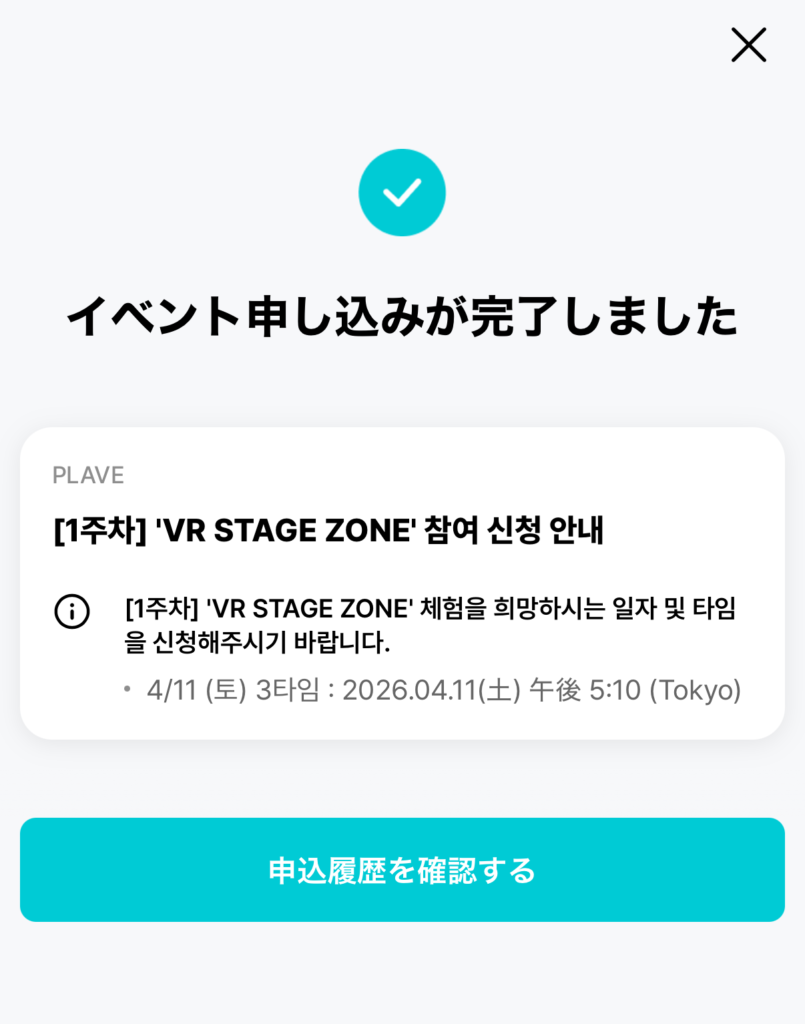 PLAVEポップアップストア参加申請画面